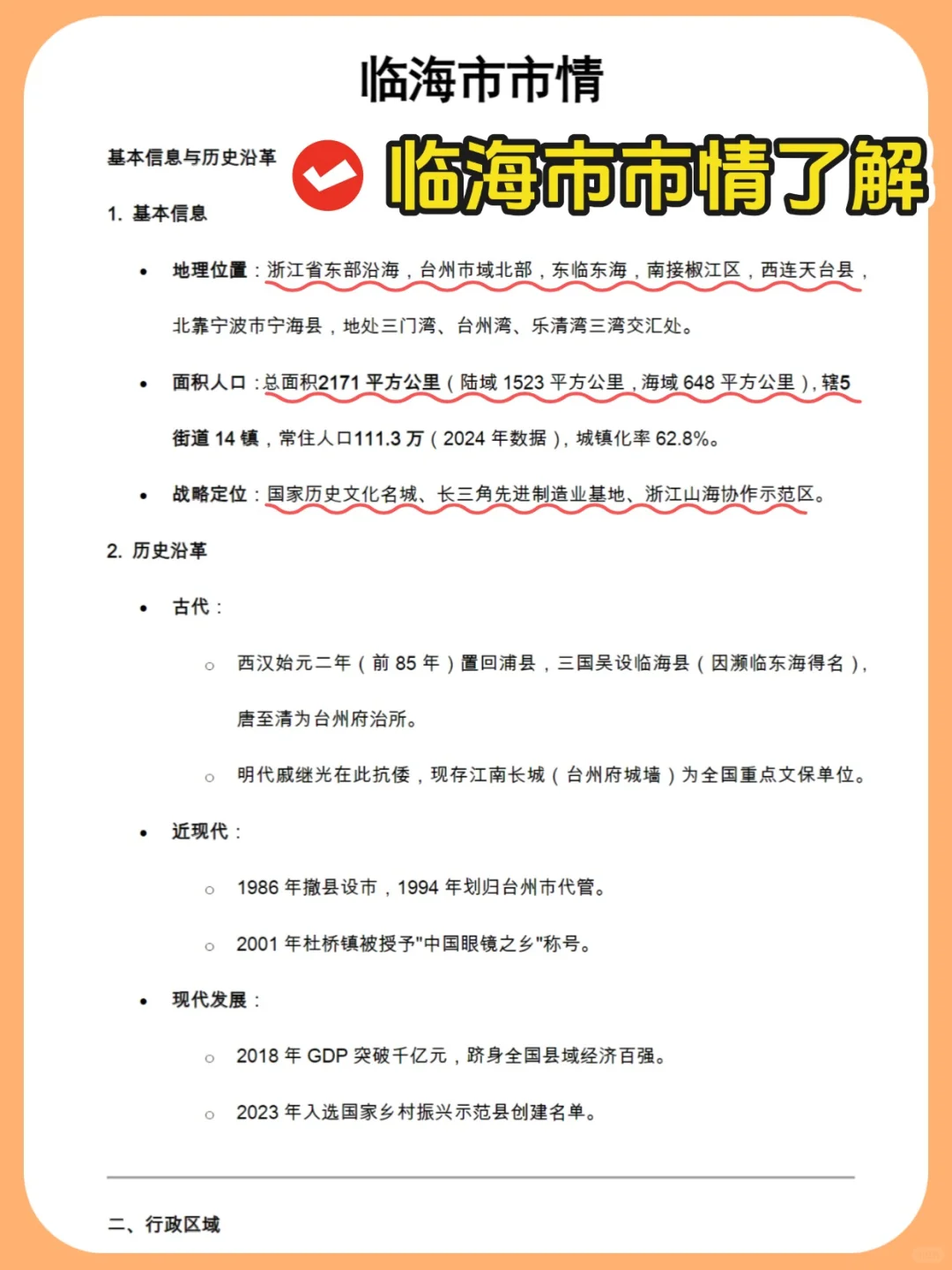 真心不建议裸考，25台州临海市社区招聘考试