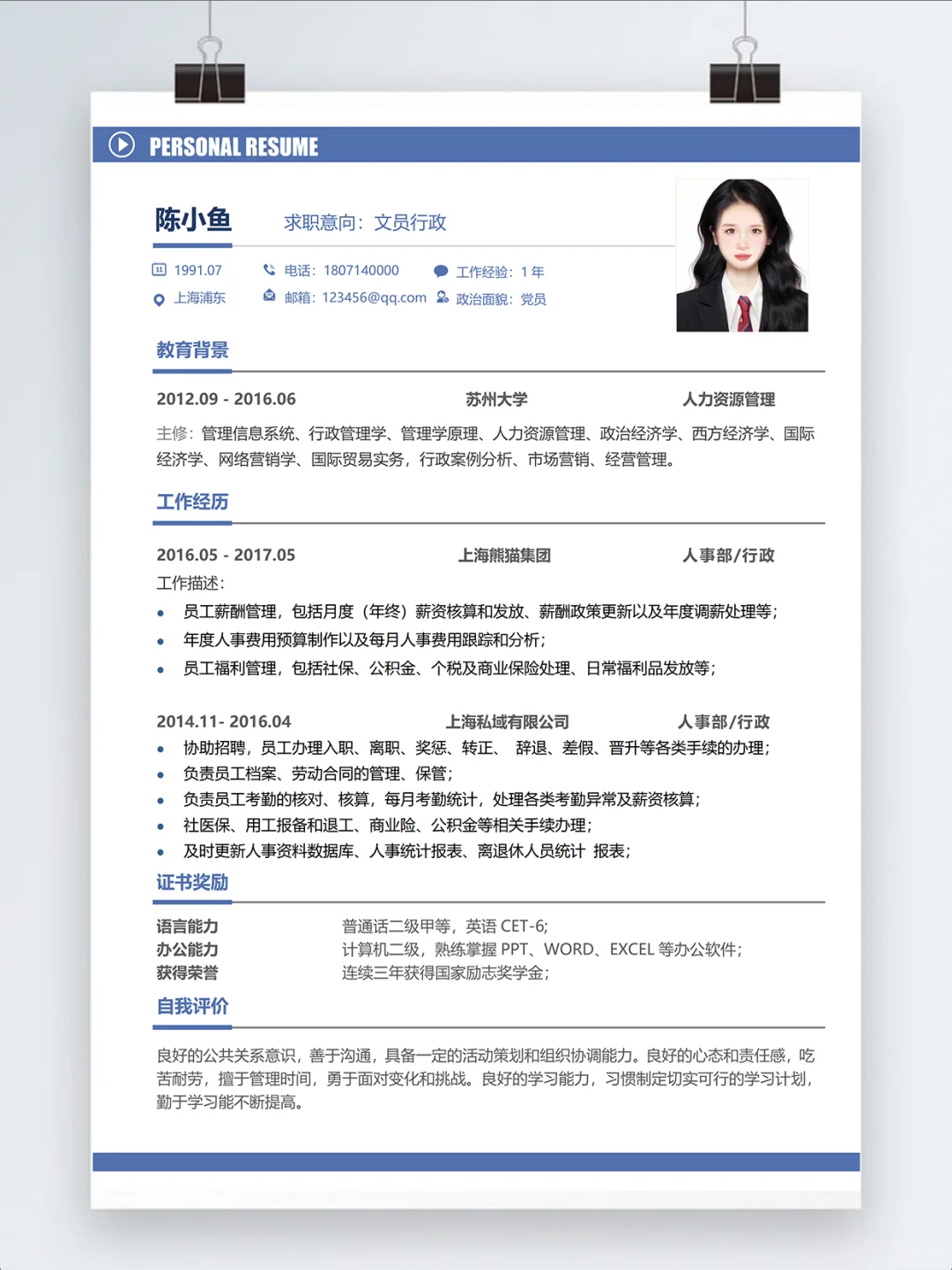 简历怎么写工作经历?12条步骤,明明告诉你