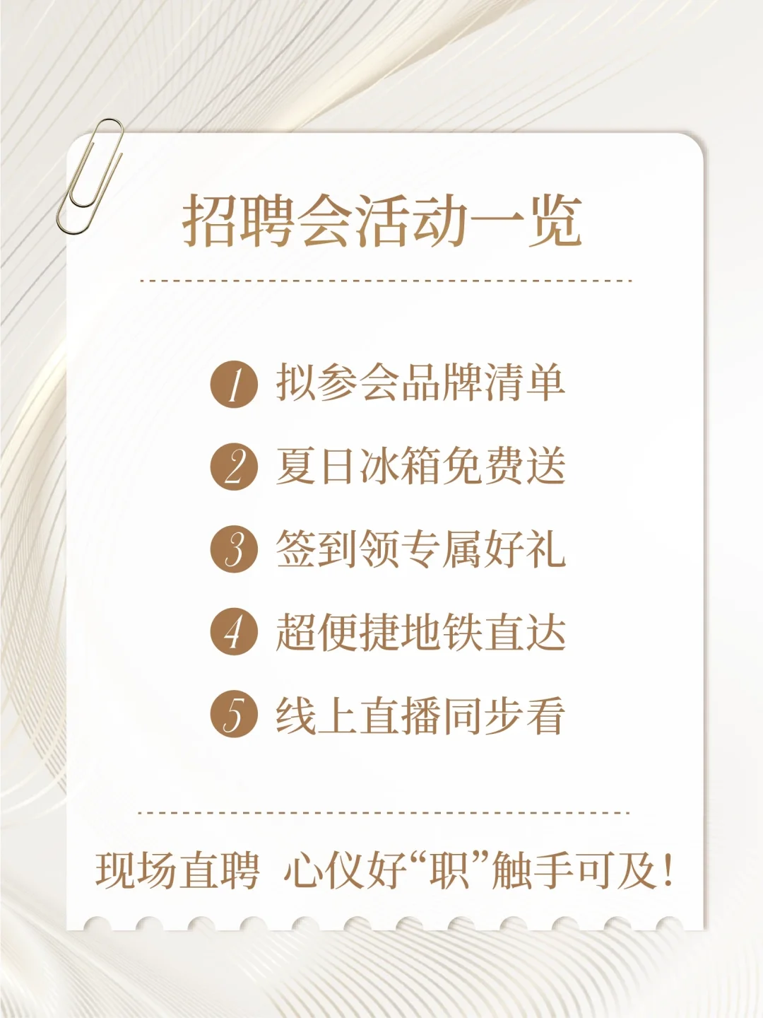 真诚建议，去杉杉奥莱招聘会前先看这篇！?