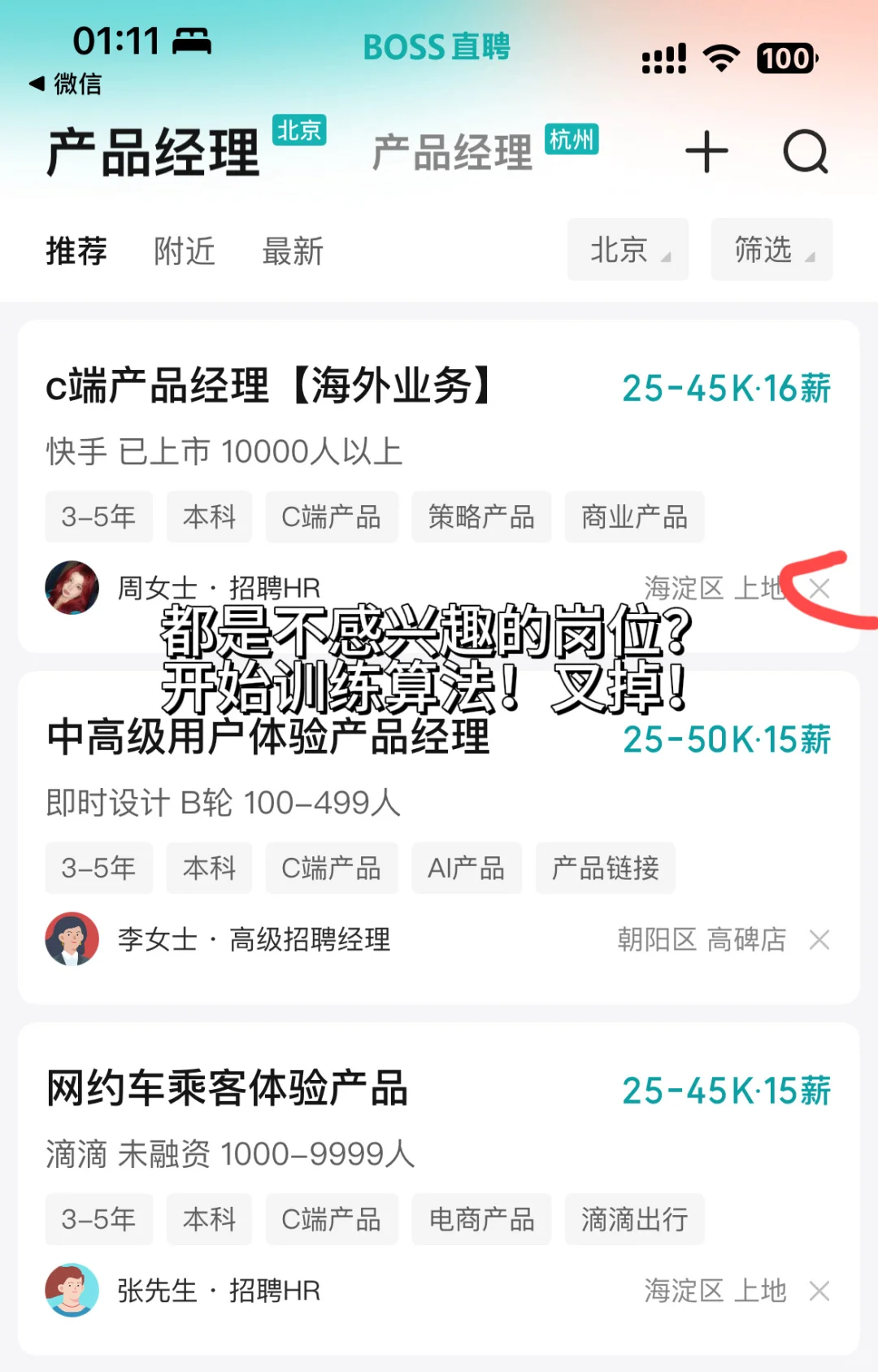 求职揭秘|双非靠野路子斩获大厂offer