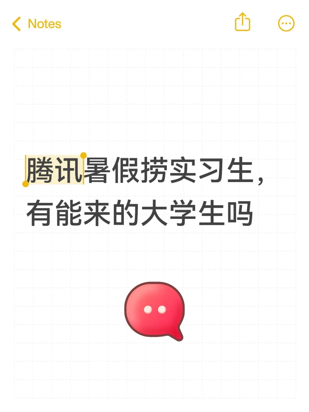 腾讯暑假捞实习生，有能来的大学生吗