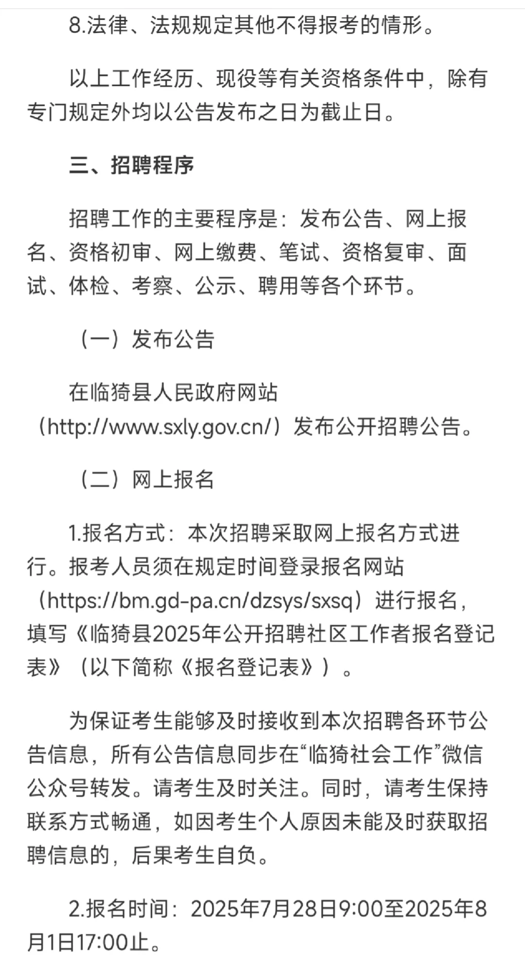 2025年临猗县公开招聘社区工作者32人公告