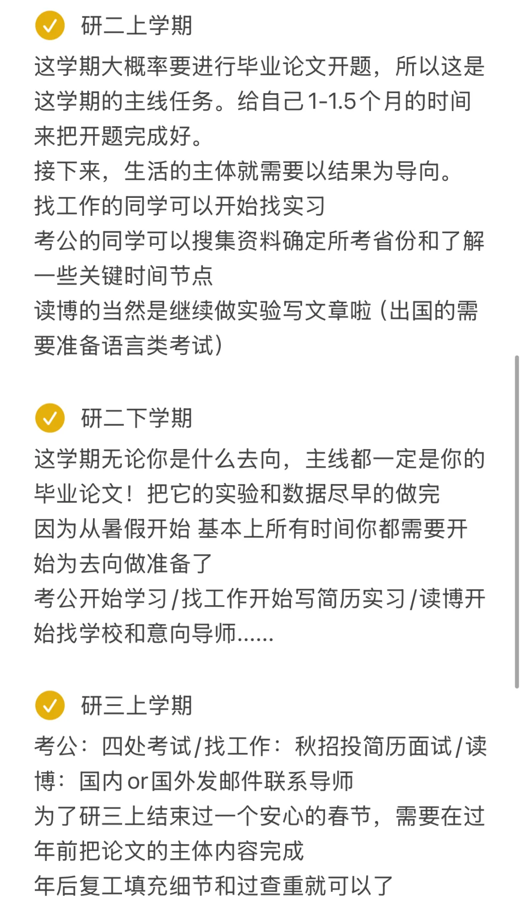 如果重读一次，我会好好看这篇读研时间规划