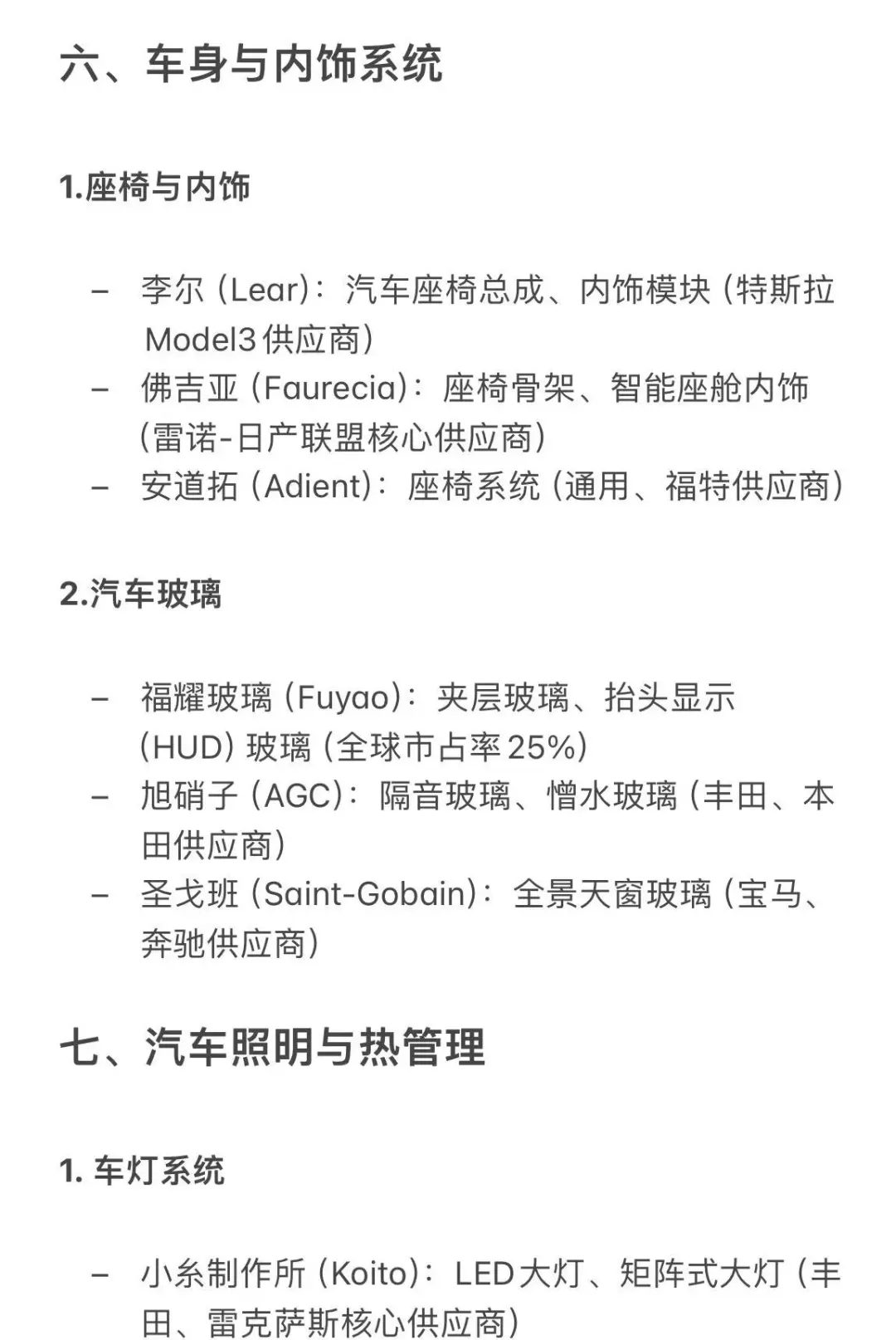 26届校招，车企求职不要只盯着主机厂！