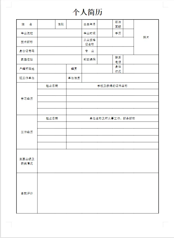 超实用个人简历分享〰️(打工人必备）