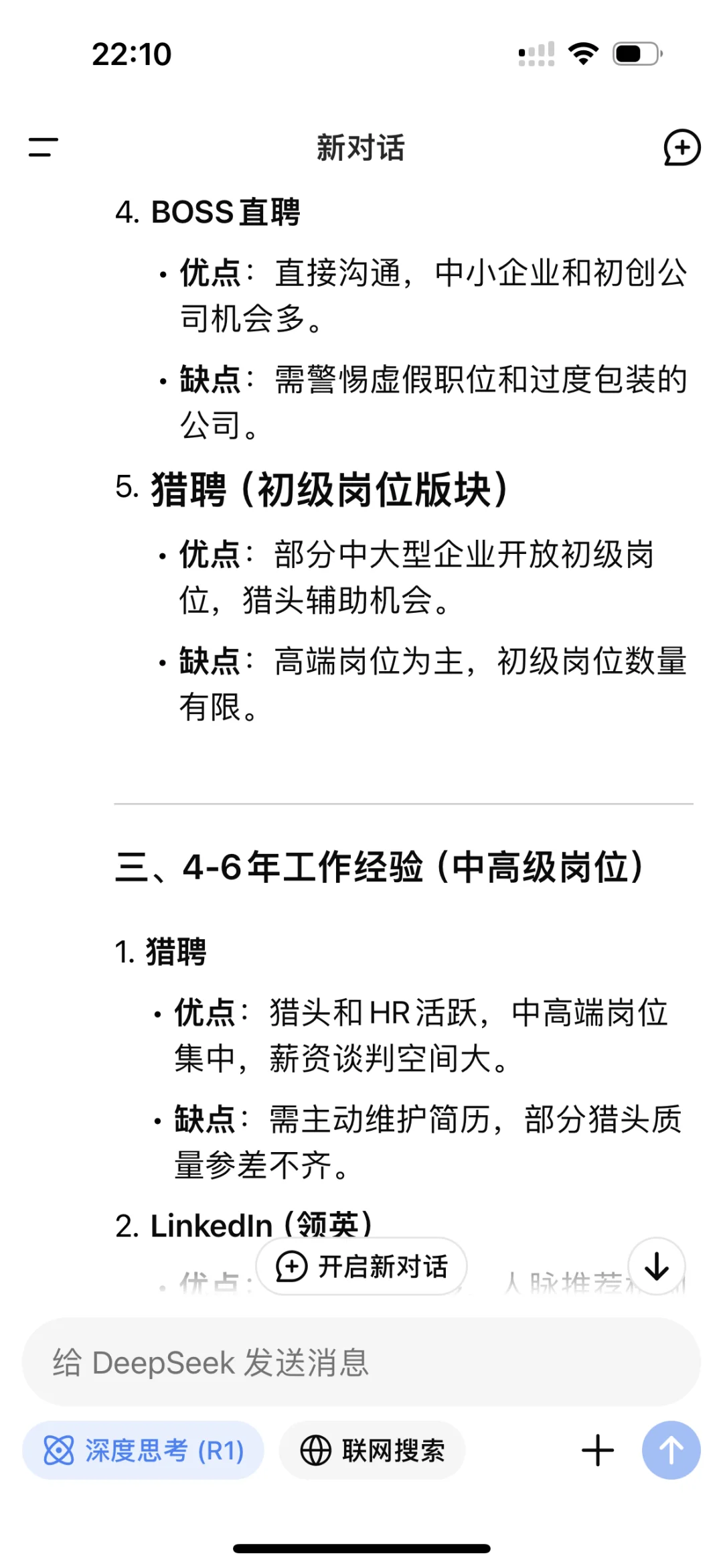我问了AI哪些招聘网站靠谱