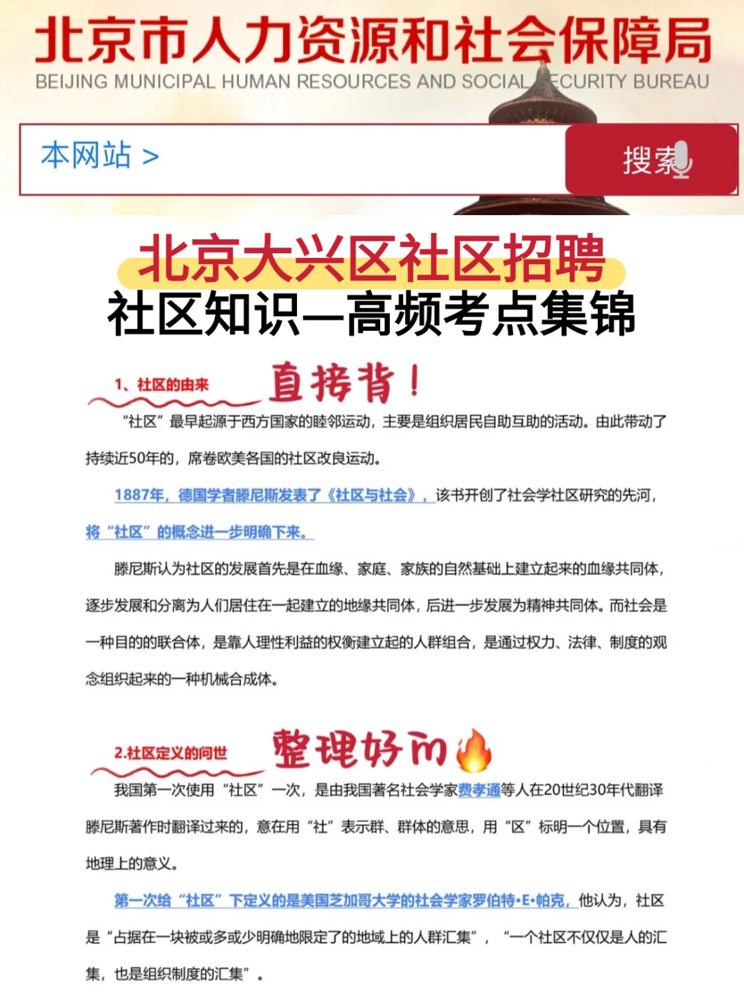 25北京大兴社区工作者招聘，玩吧，姐不急啦?