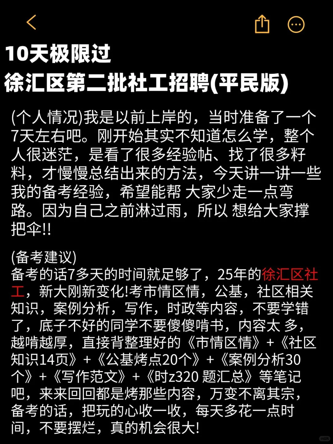 25上海徐汇第二批社工招聘,直接抄还不背