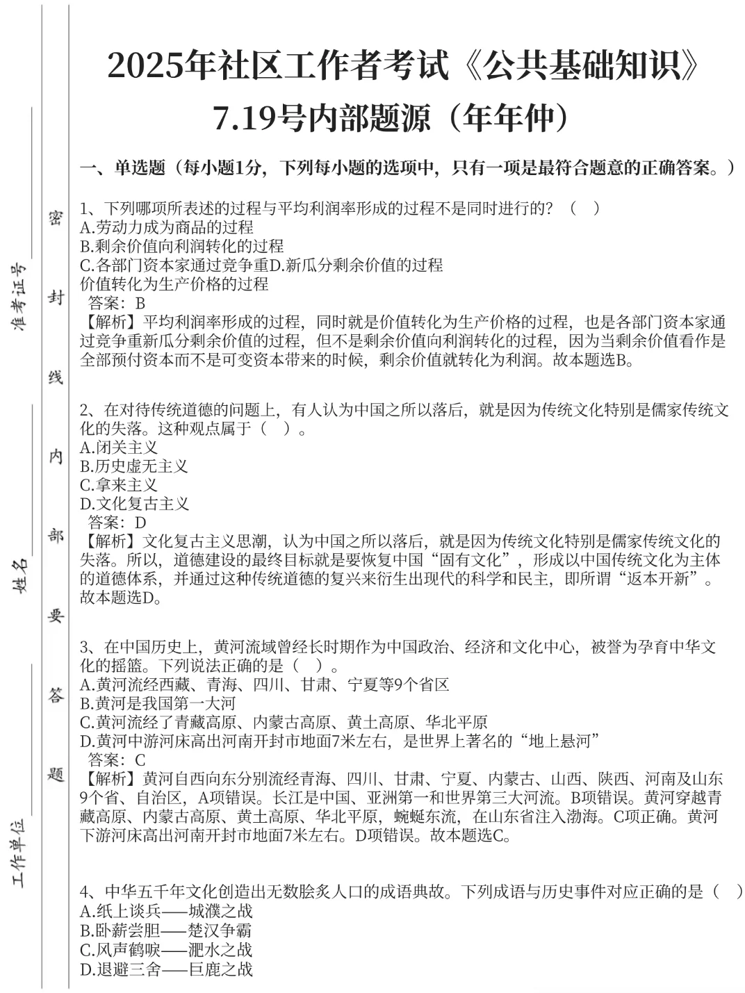 周六北京海淀区社工，姐瞬间不急了，2h背完稳