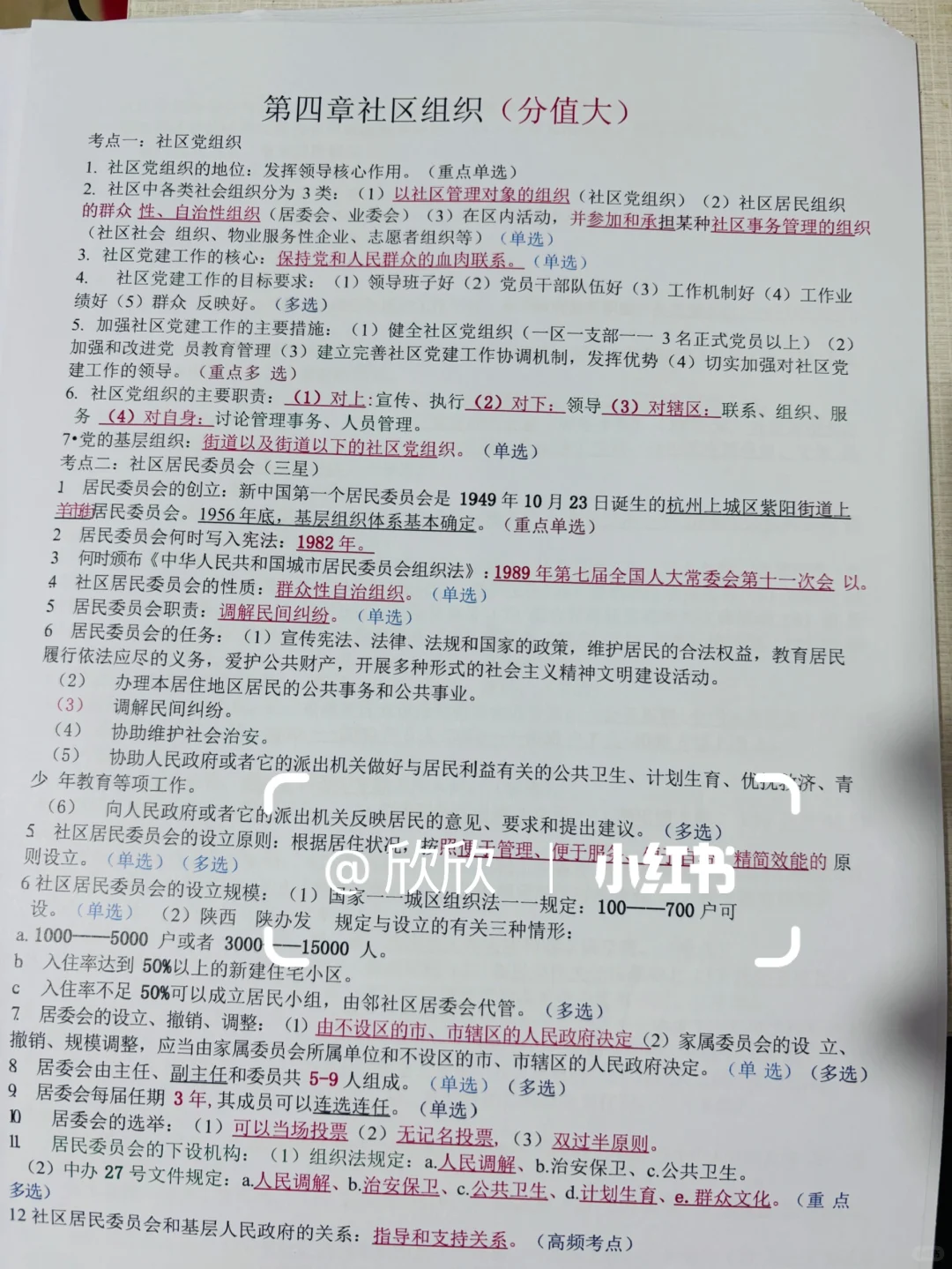 社区招聘，反正就这14页，直接背吧