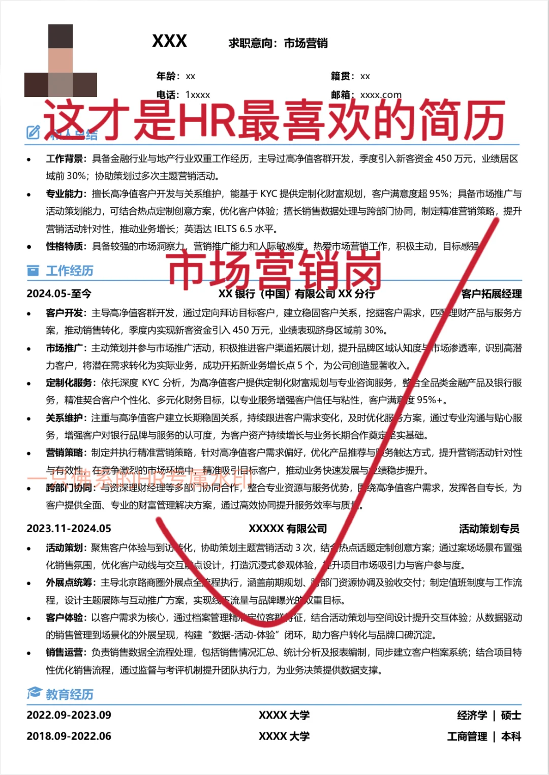 ✨如何打造出一份优秀的市场营销简历?