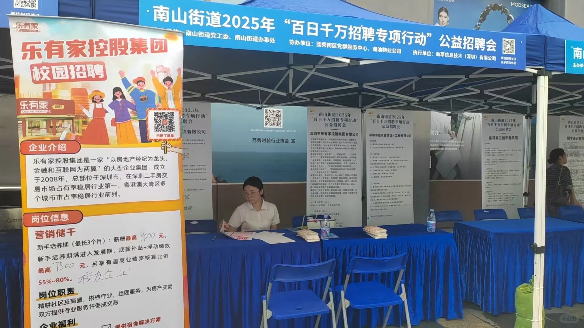 南山街道公益招聘会