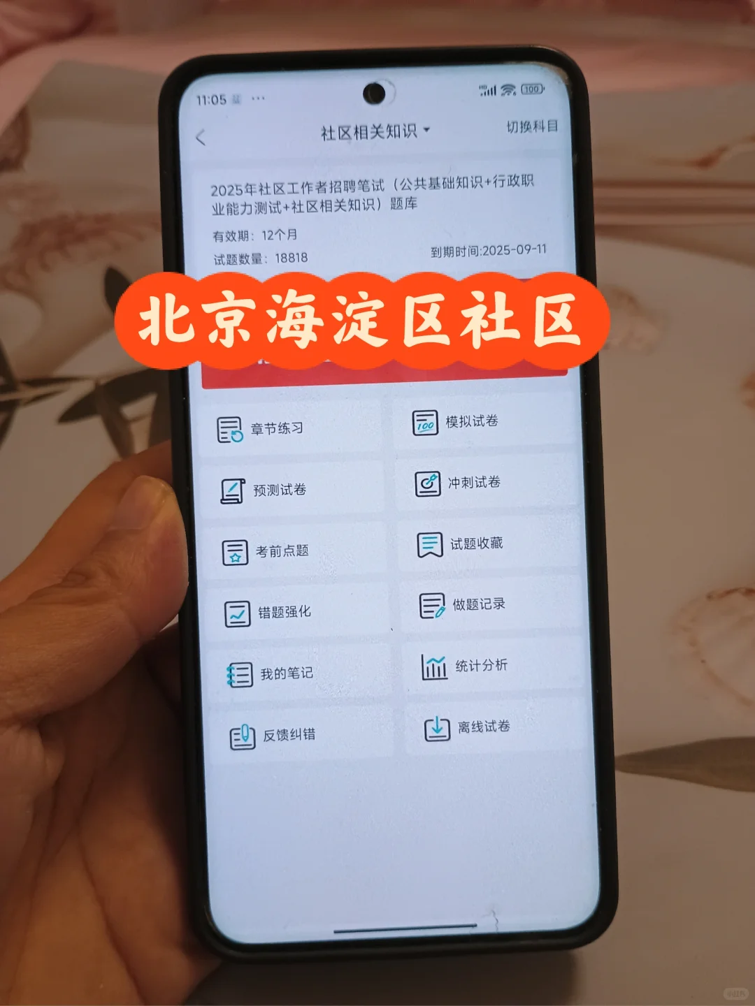 北京海淀区社区工作者，其实就在淘汰老实人