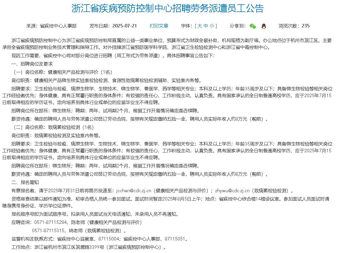两省疾控——微生物检验和公卫