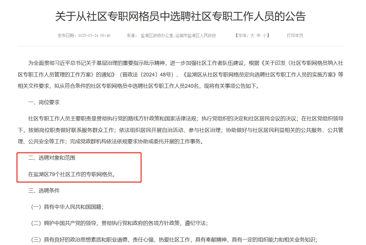 网格员转社区专职人员