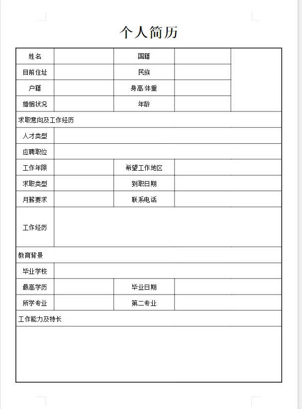 超实用个人简历分享〰️(打工人必备）