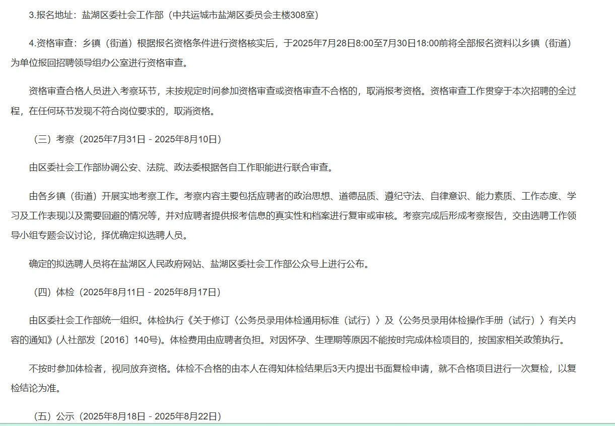 网格员转社区专职人员