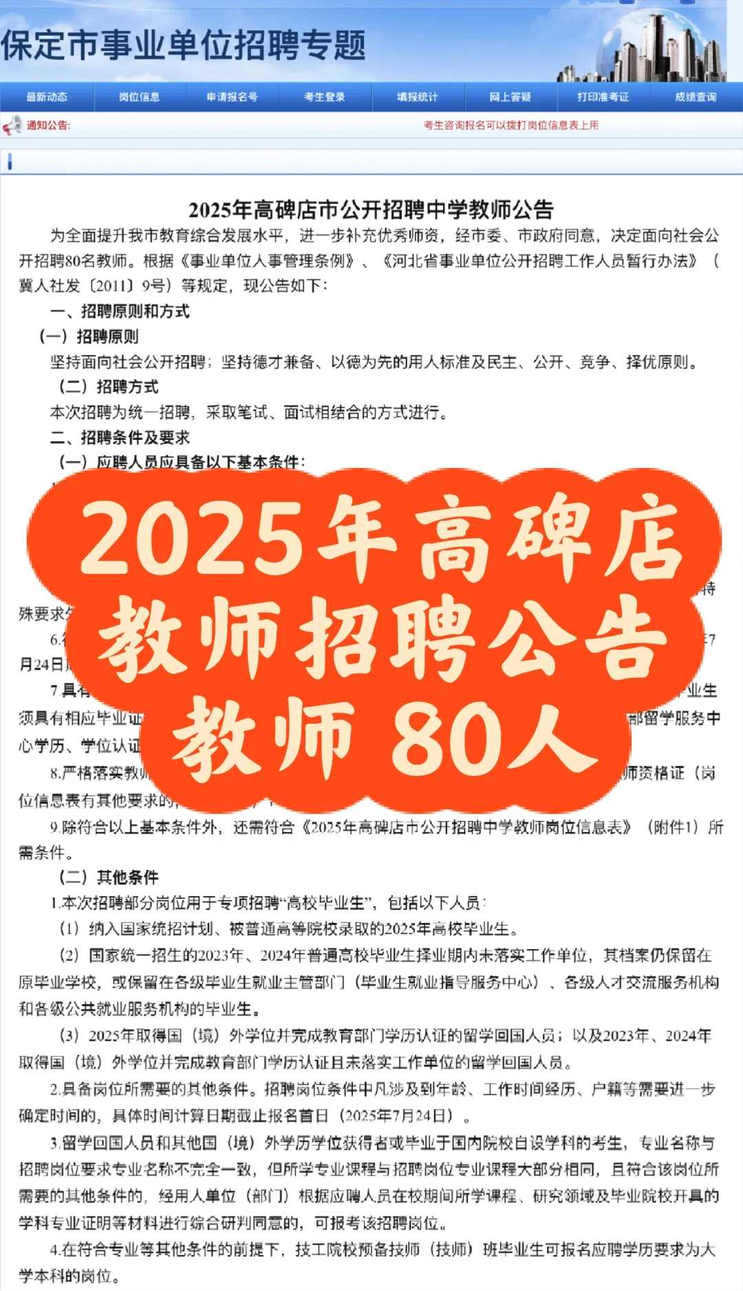 2025 高碑店教师招聘公告发布