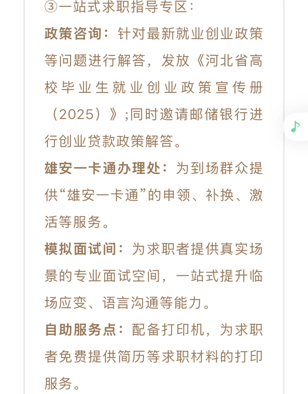 【雄安新区这场招聘会定在周五】岗位多多