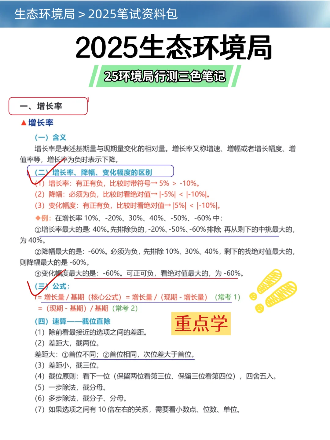 张雪峰没骗人，2025生态环境局就这20几页纸