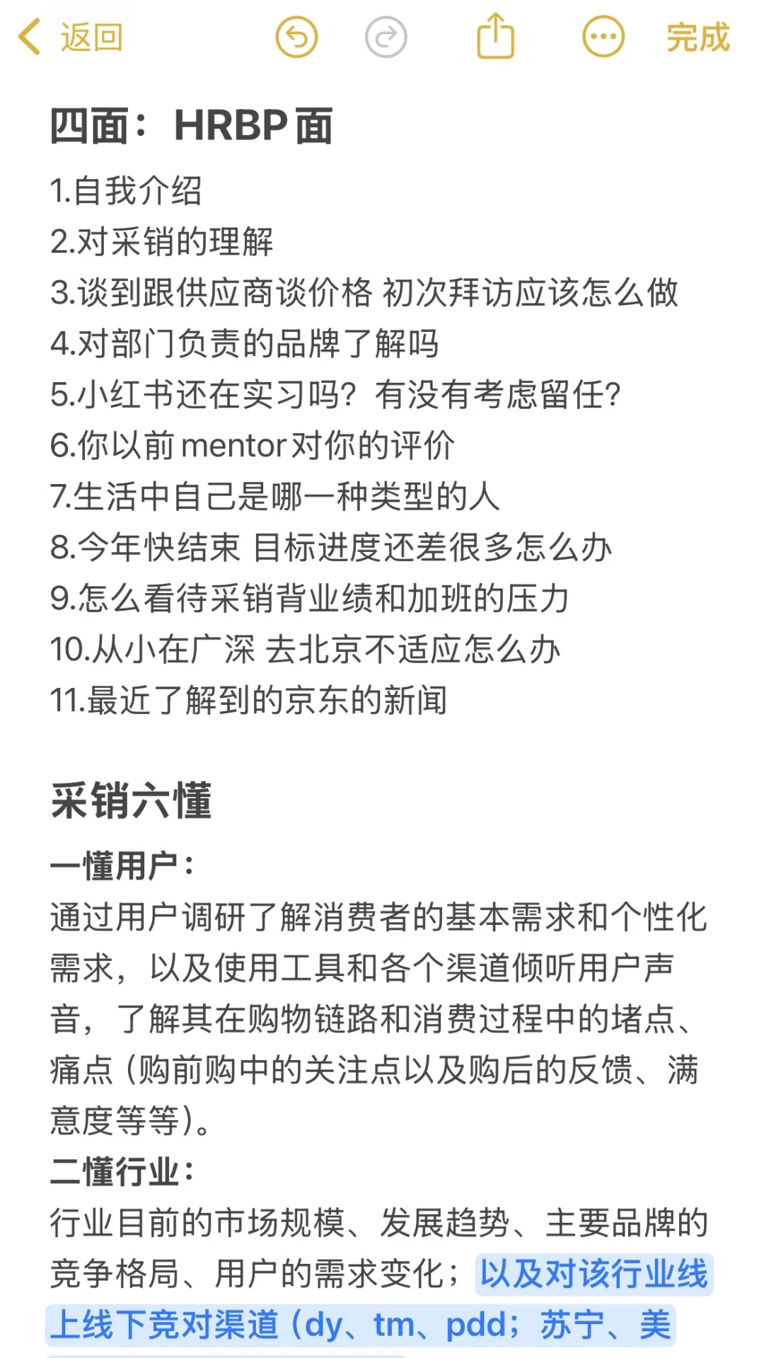 写给26粉领本科er的京东采销秘籍（附内推
