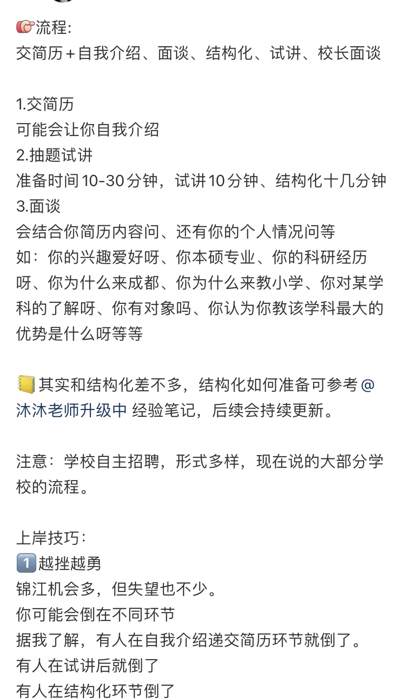 蓉漂面试流程【锦江篇】➕上岸技巧