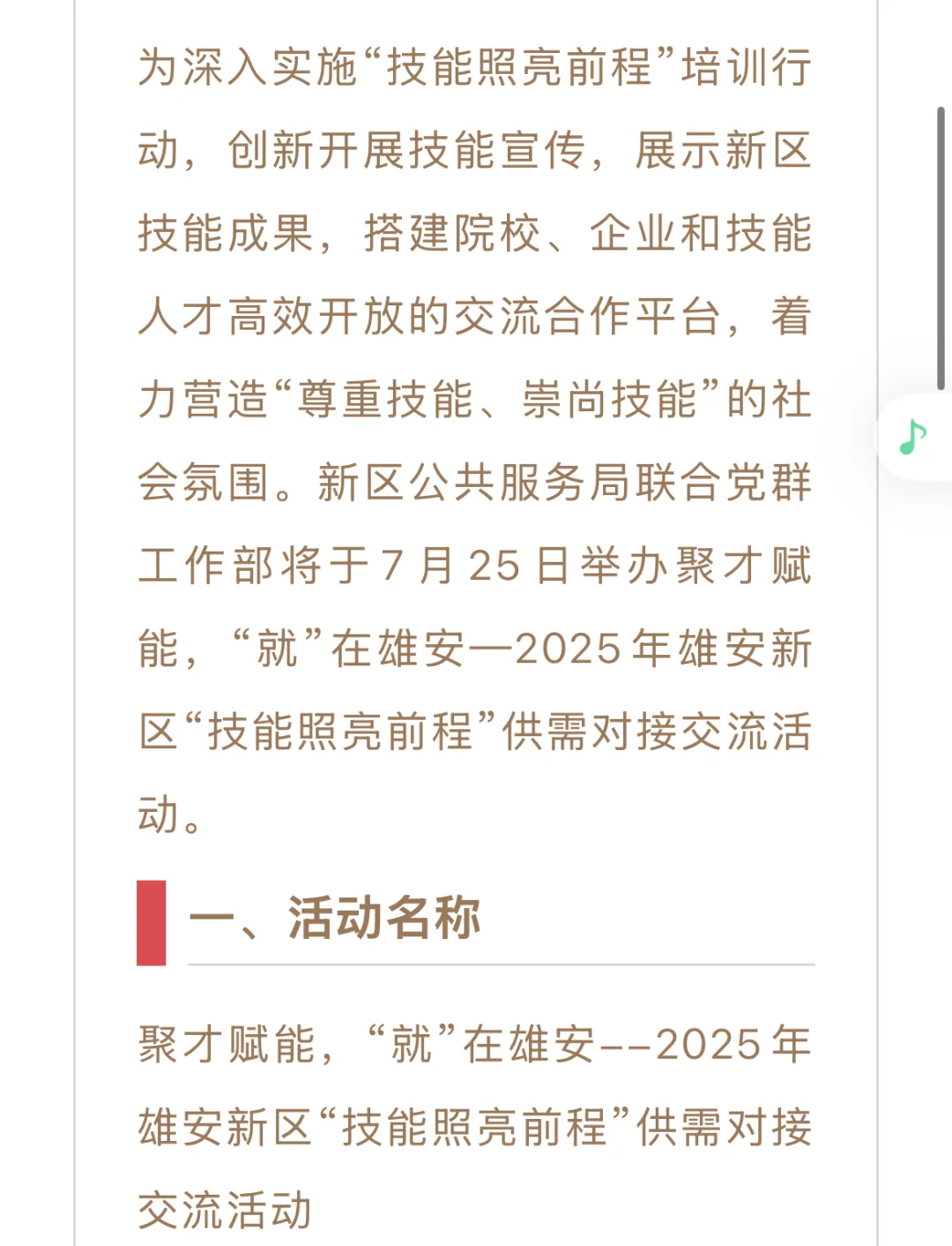 【雄安新区这场招聘会定在周五】岗位多多