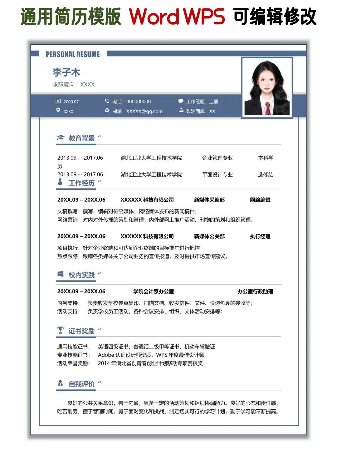 春招热门简历?高分模板HR一眼选中‼️