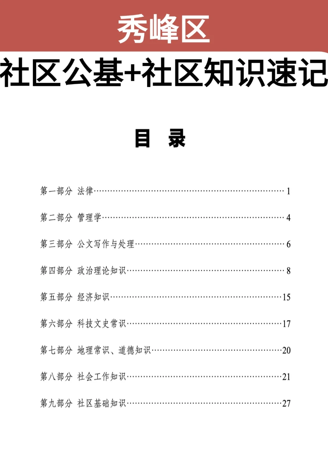 桂林秀峰区社区工作者招聘备考，这样做……