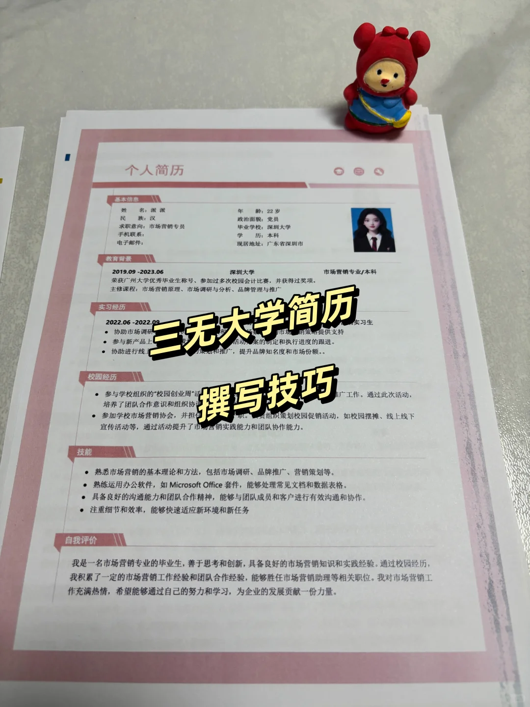 三无大学生简历撰写技巧-HR最喜欢这样简历