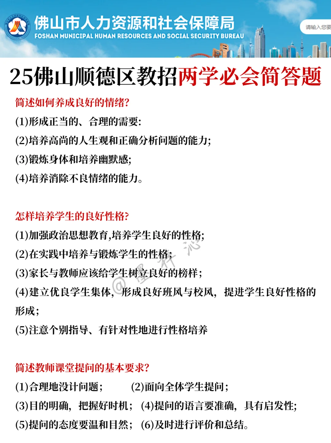25佛山顺德教招会惩罚每个不看公告的懒人！