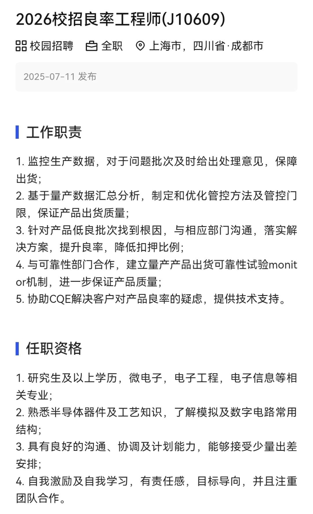材料26届校园招聘——南芯科技