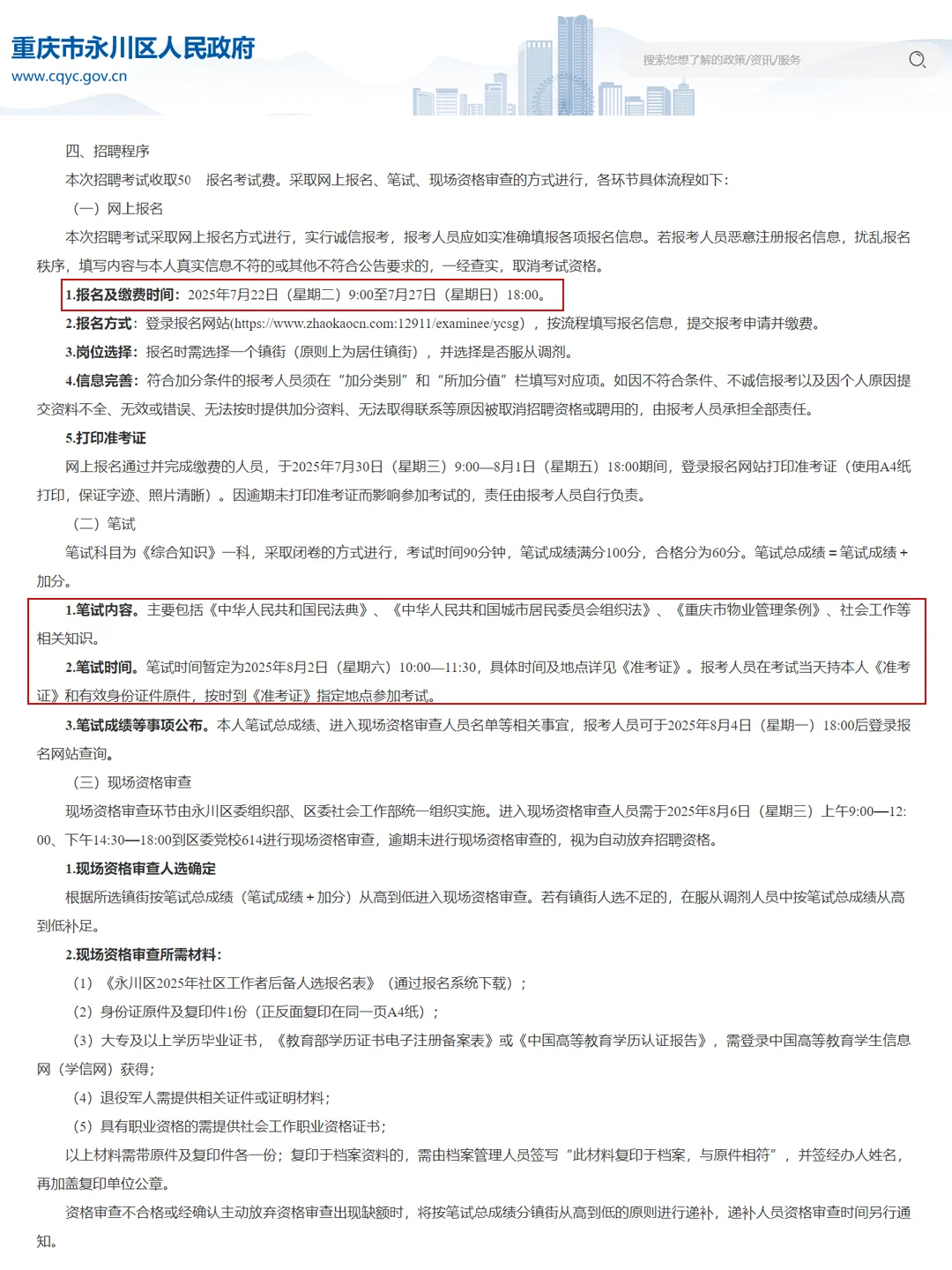重庆永川社区招聘350人!专科可报