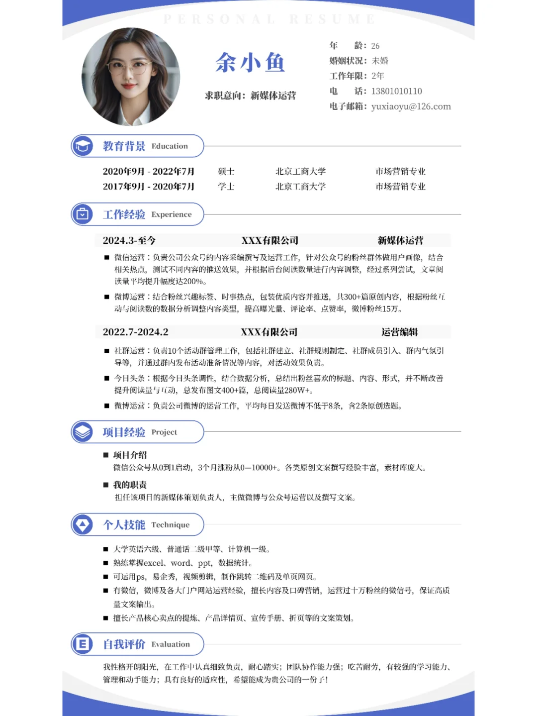 突出你的核心竞争力！专业简历模板12套！