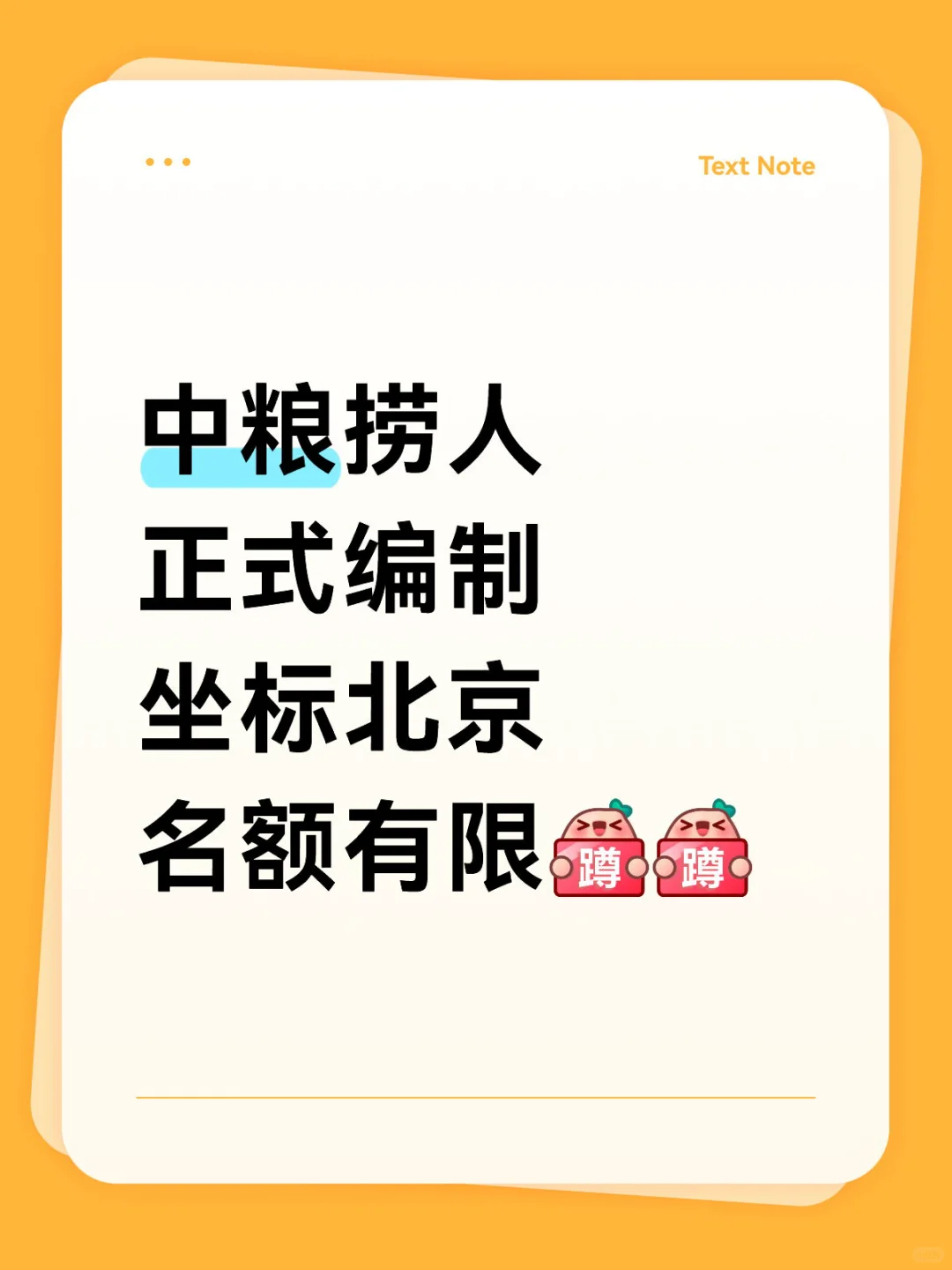 中粮捞人中，名额有限