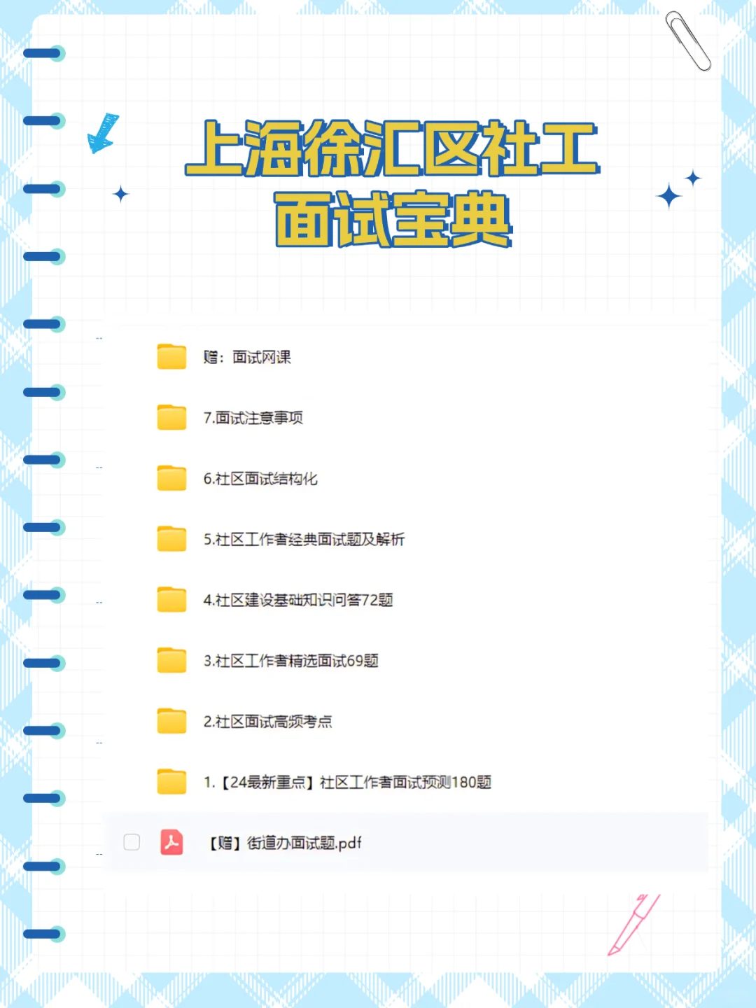 25上海徐汇第二批社工招聘,直接抄还不背