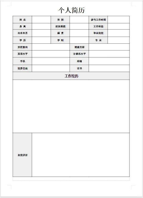 超实用个人简历分享〰️(打工人必备）