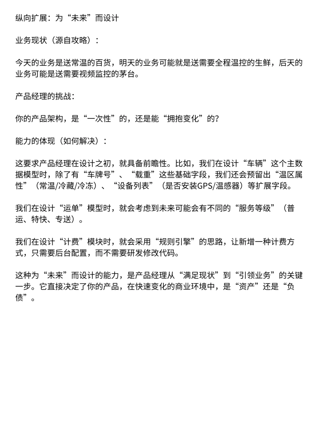 为什么互联网大厂偏爱有B端项目经验的产品