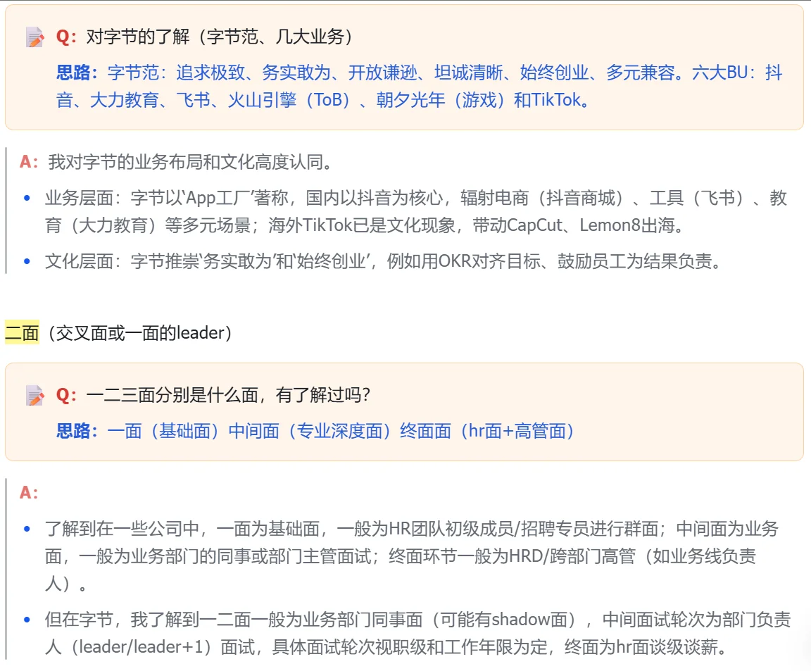 零经验零实习上岸字节招聘hr实习