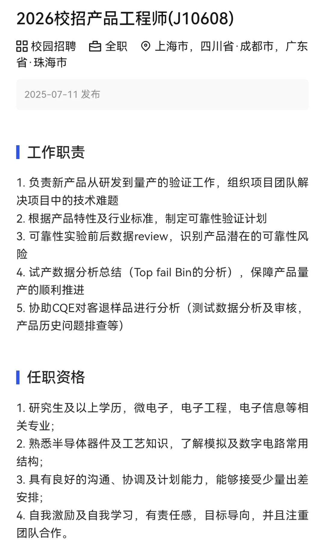 材料26届校园招聘——南芯科技