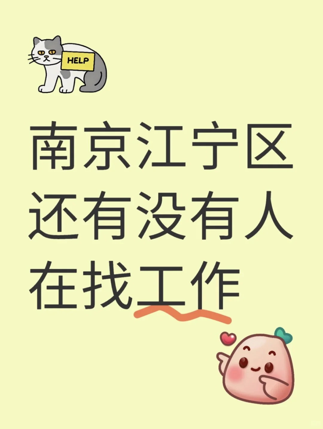 急招人才，江宁区！新媒体运营岗位