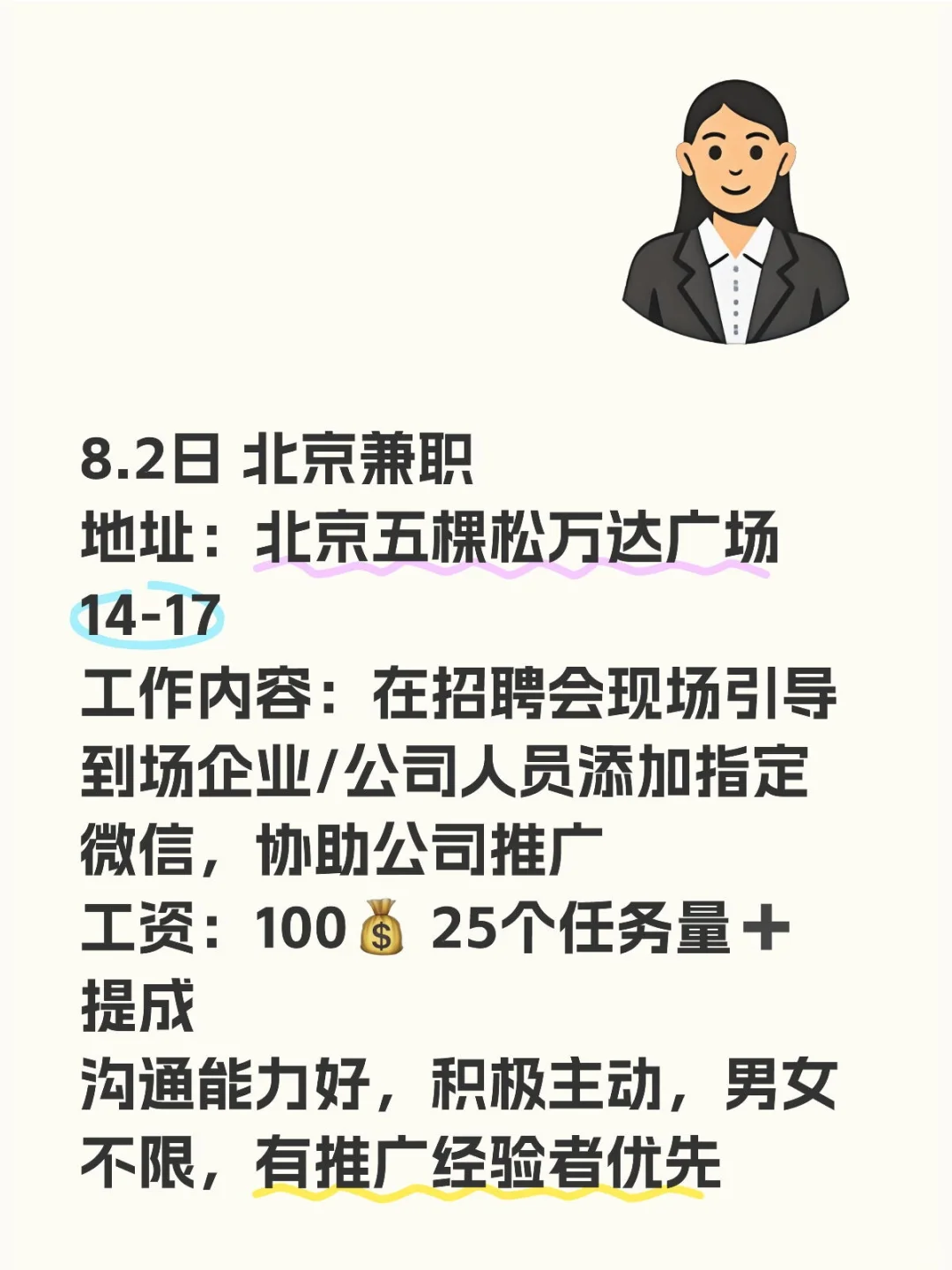 8.2北京招聘会