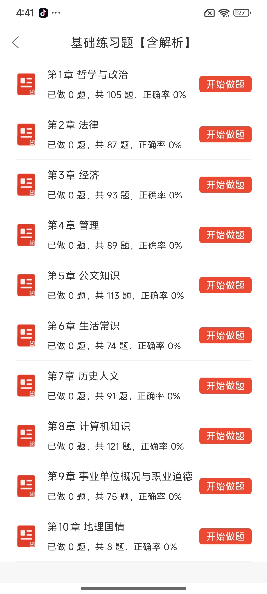 提醒一下参加毕节金沙县事业单位招聘的人