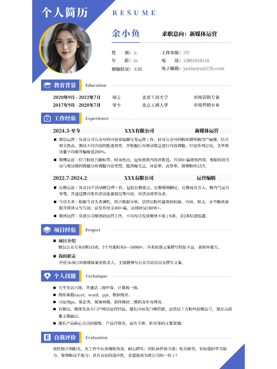 突出你的核心竞争力！专业简历模板12套！