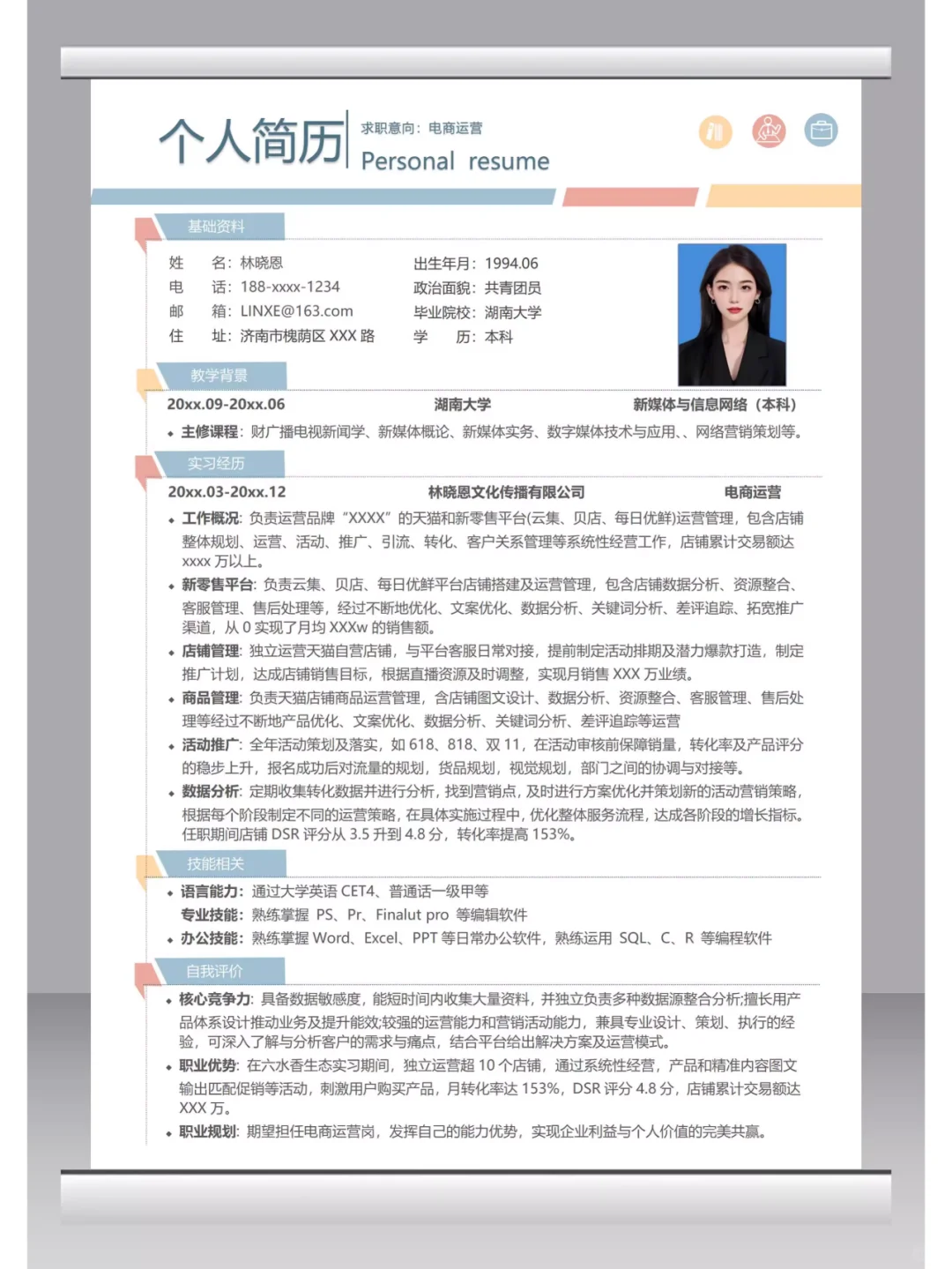66套电商运营简历模板合集，求职必备！