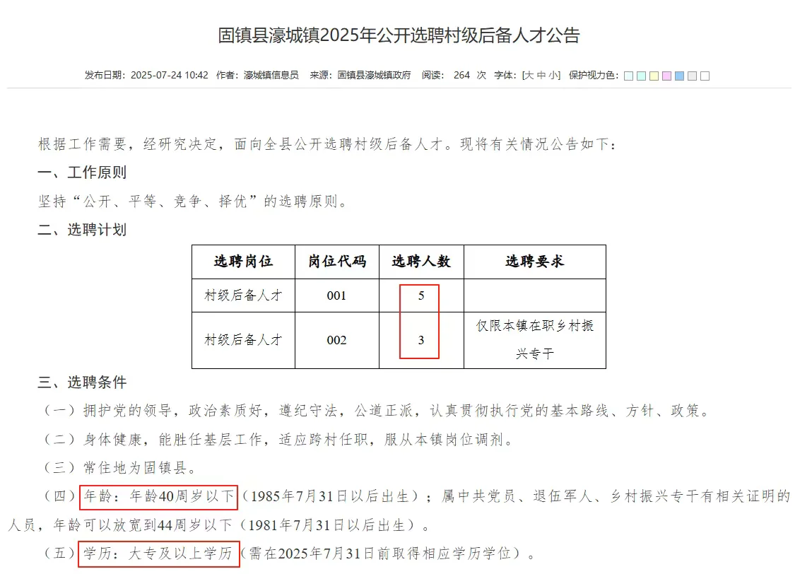 固镇县招后备干部8名,有加分项!