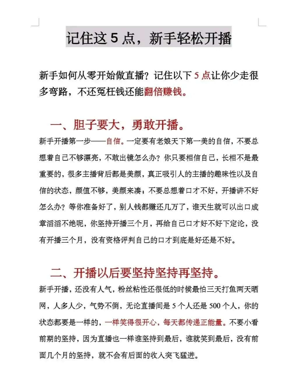 干货！！新手汽车主播核心五大技巧！！