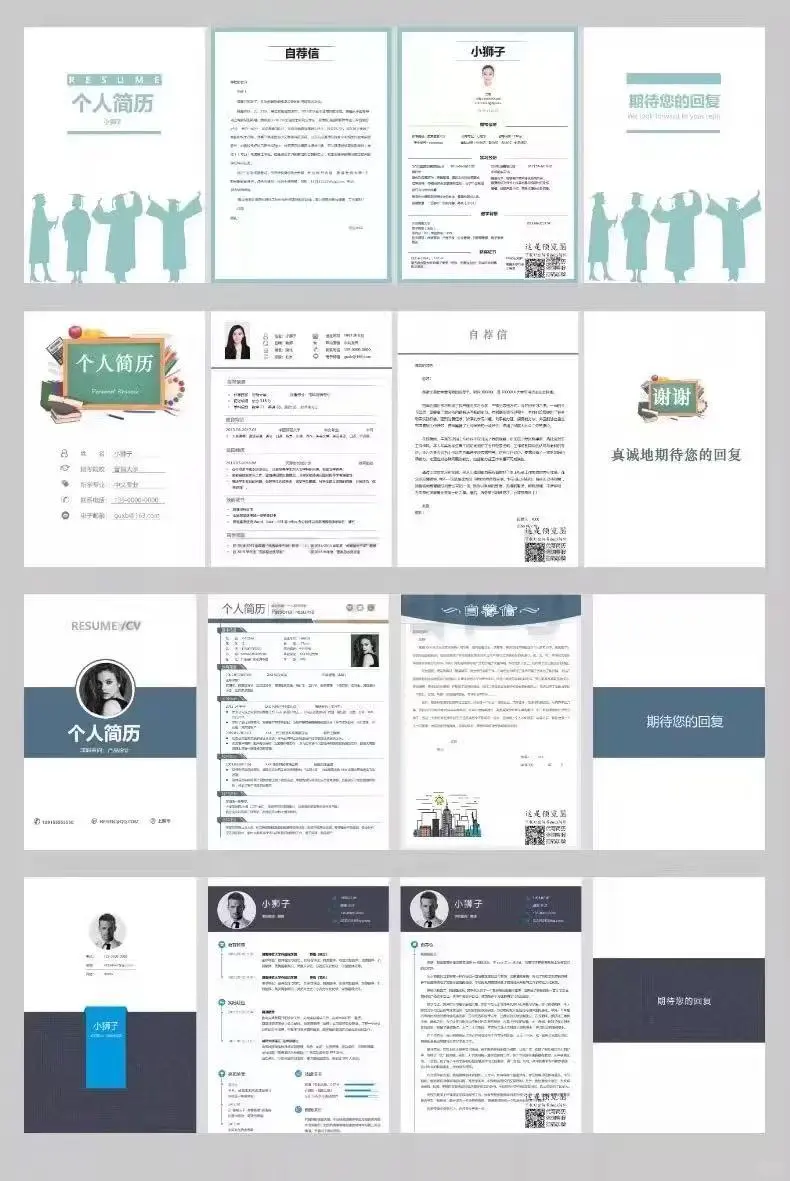 简历模板个人求职工作电子版word可编辑