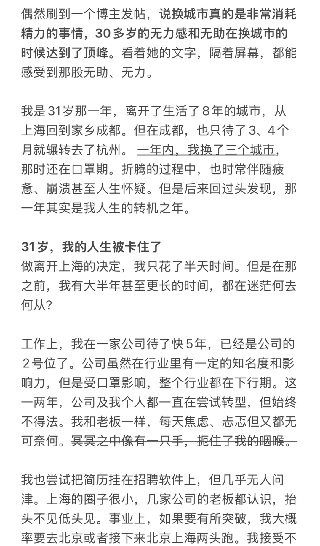 30多岁的无力感和无助在那个时候达到了顶峰