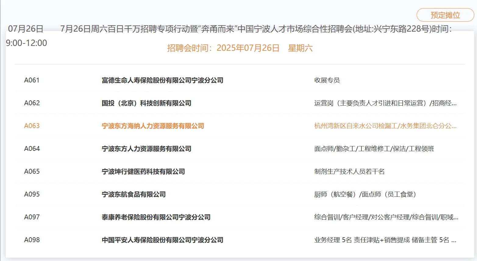 宁波线下招聘会哎